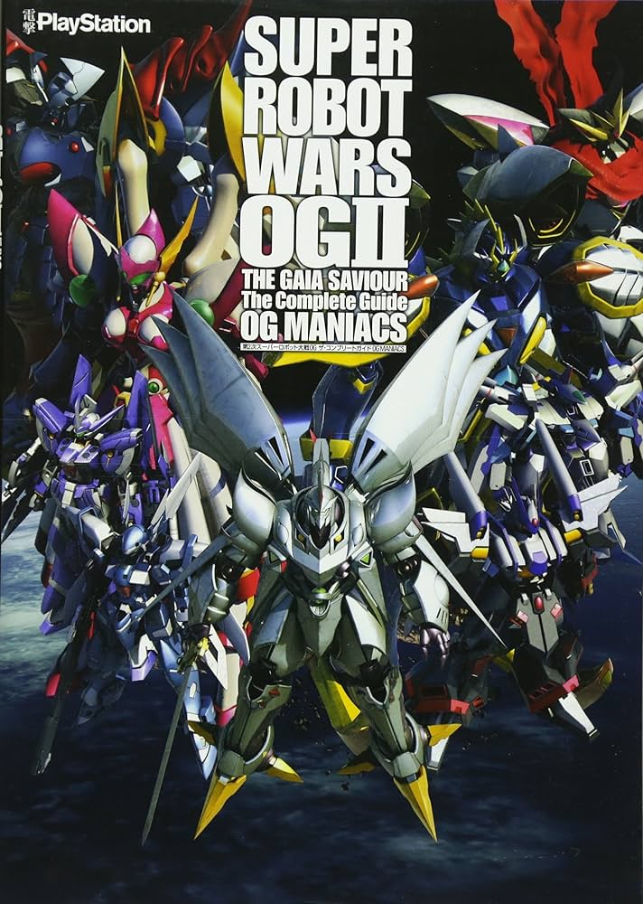 Amazon.co.jp: 第2次スーパーロボット大戦OG ザ・コンプリート